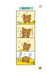 拉拉熊四格漫畫 5 - 圖片 5
