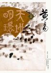 天地明環 卷21-22 (2冊合售) - 圖片 3