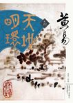 天地明環 卷21-22 (2冊合售) - 圖片 2