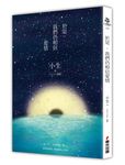 於是, 我們仍相信愛情 (雙面書衣版) - 圖片 7