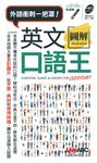英文圖解口語王 - 圖片 1