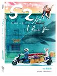 52赫茲我愛你 (2DVD) - 圖片 1