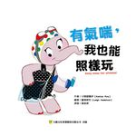 有氣喘, 我也能照樣玩 - 圖片 2