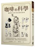 咖啡的科學 - 圖片 1