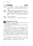 愛上精神醫學圖解版: 簡明易懂! 你的第一本精神醫學入門書 - 圖片 4