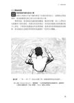 愛上精神醫學圖解版: 簡明易懂! 你的第一本精神醫學入門書 - 圖片 3