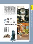 搭地鐵玩遍東京 (新第6版) - 圖片 3
