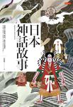 日本神話故事 - 圖片 1