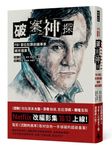破案神探: FBI首位犯罪剖繪專家緝兇檔案 首部曲 - 圖片 1
