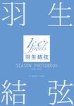 羽生結弦Season Photobook 2016-2017 - 圖片 1