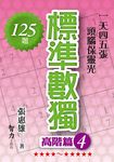 標準數獨: 高階篇 4 - 圖片 1