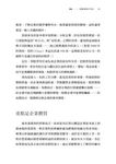 股市真規則: 晉升專業投資人的五項金律 - 圖片 5
