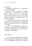 股市真規則: 晉升專業投資人的五項金律 - 圖片 4