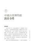 新洛陽伽藍記 - 圖片 9