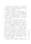 新洛陽伽藍記 - 圖片 4