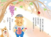 葡萄寶貝不見了 (注音版) - 圖片 4