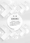 這麼說話有飯吃: 世界如此險惡, 嘴巴才是生產力。最強談話攻心術, 讓你吃遍天下 - 圖片 4