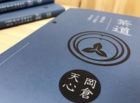 茶道: 茶碗中的人心、哲思、日本美學 - 圖片 2