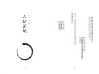 茶道: 茶碗中的人心、哲思、日本美學 - 圖片 4