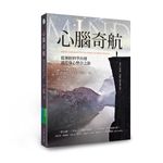 心腦奇航: 從神經科學出發, 通往身心整合之旅 - 圖片 1