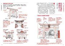 日本神社解剖圖鑑 - 圖片 3