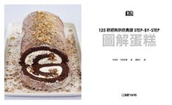 圖解蛋糕: 125款經典烘焙食譜Step-by-Step - 圖片 3