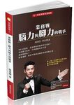 業務戰: 腦力與腳力的戰爭Mind Teaser - 圖片 1