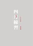 四月練習 - 圖片 1