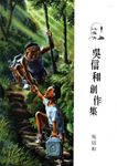 吳信和創作集 - 圖片 1
