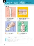 圖解時尚日語: 彩妝、髮型、服裝、配件一網打盡! (附MP3) - 圖片 5