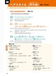 圖解時尚日語: 彩妝、髮型、服裝、配件一網打盡! (附MP3) - 圖片 4