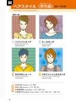 圖解時尚日語: 彩妝、髮型、服裝、配件一網打盡! (附MP3) - 圖片 3