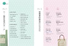 手作包不失敗的14堂課 (暢銷增訂版) - 圖片 3