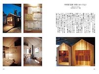 中村好文 集いの建築、円いの空間 - 圖片 4