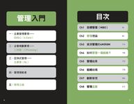 人生大事之一學就會的管理佈局: 成為老闆的8堂先修班 - 圖片 4