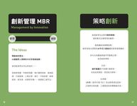 人生大事之一學就會的管理佈局: 成為老闆的8堂先修班 - 圖片 9