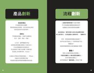 人生大事之一學就會的管理佈局: 成為老闆的8堂先修班 - 圖片 10