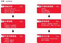 人生大事之顧客優先的策略思考: 公司賺錢的12堂經營必修課 - 圖片 7