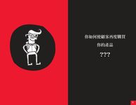 人生大事之顧客優先的策略思考: 公司賺錢的12堂經營必修課 - 圖片 2