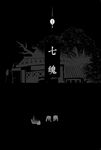 二馬中元: 影劇六村有鬼 - 圖片 8