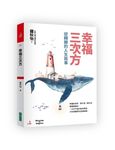 幸福三次方: 逆轉勝的人生故事 - 圖片 1