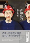 清朝真的很有事 - 圖片 1