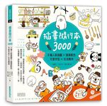 插畫隨行本3000: 3種人氣插圖×簡單配色×可愛字型×生活應用 - 圖片 1