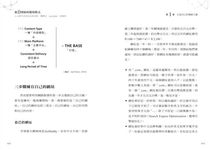 從0開始的獲利模式: 人人都可成為知名部落客, 團購主, YouTuber, 直播客 - 圖片 2