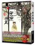 庶庶得正 卷三 - 圖片 1