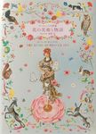 ヨーロッパの図像: 花の美術と物語 - 圖片 1