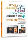 跨裝置網頁設計: HTML5、CSS3、JavaScript、jQuery、Bootstrap、jQuery Mobile (第3版) - 圖片 1