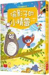 好品格童話 3: 偷影子的小精靈 - 圖片 1