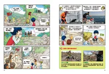 漫畫大英百科 生物地科 6-10 (5冊合售) - 圖片 5