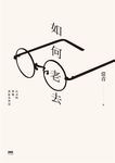 如何老去: 長壽的想像、迷思及智慧 - 圖片 3